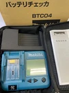 Makita BTC04 Portable Battery Checker A-61488 Genuine Japan Tool Accessory New. Fixed Price $232.55.